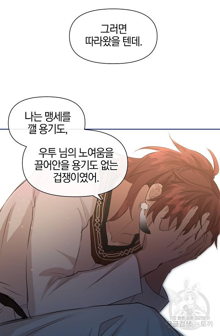 황금숲 53화 70