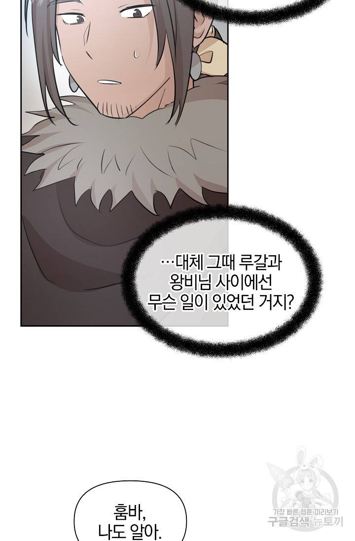 황금숲 53화 72