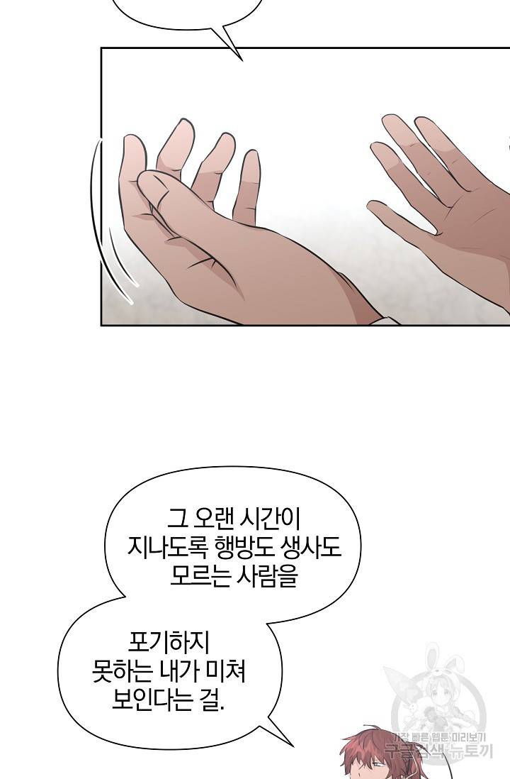 황금숲 53화 73