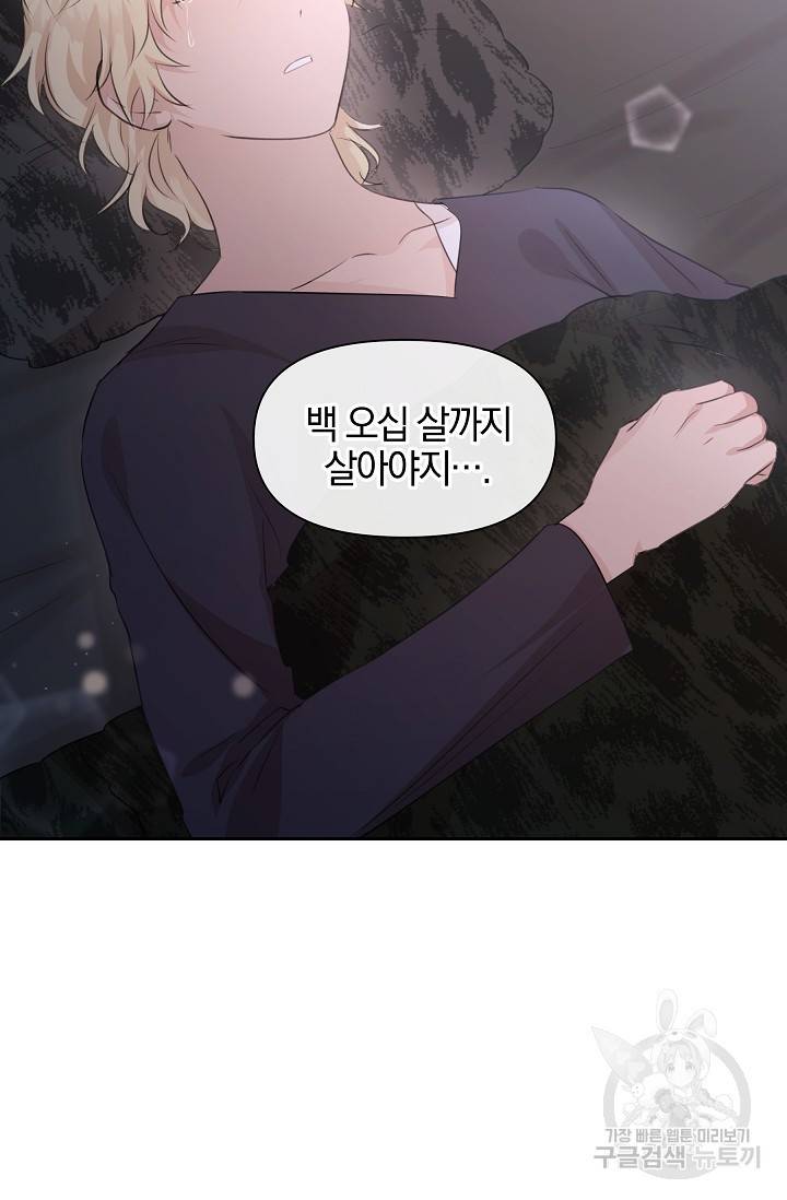황금숲 53화 91