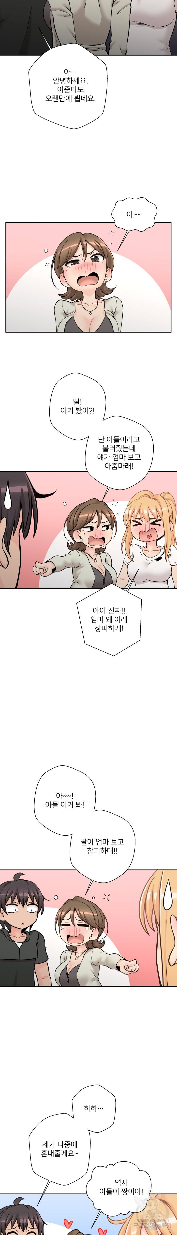 선을 넘는 스무살 35화 3