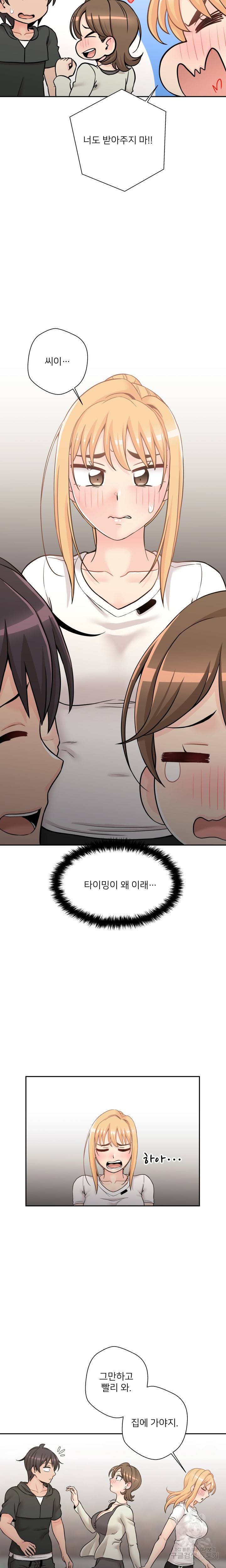 선을 넘는 스무살 35화 4