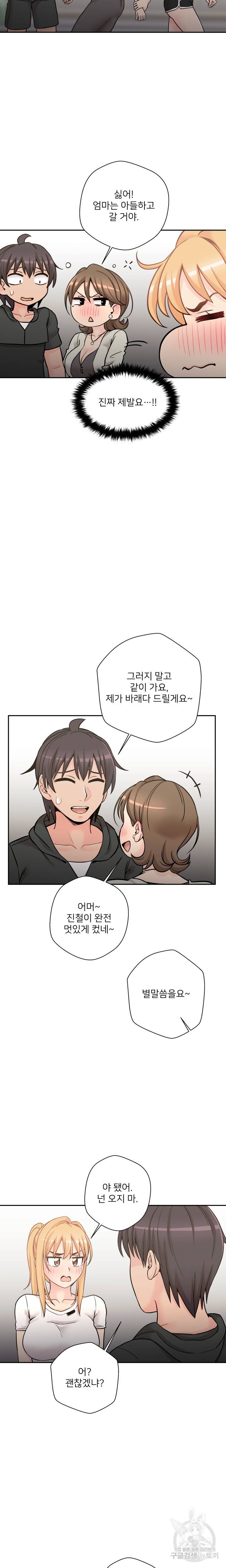 선을 넘는 스무살 35화 5