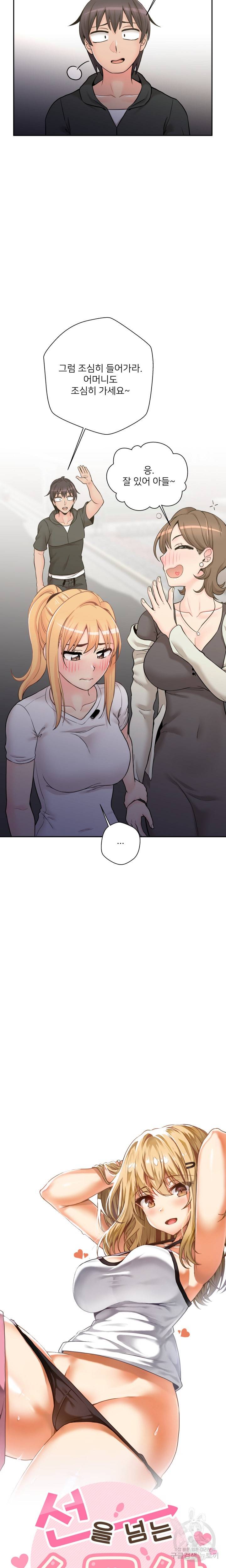 선을 넘는 스무살 35화 7
