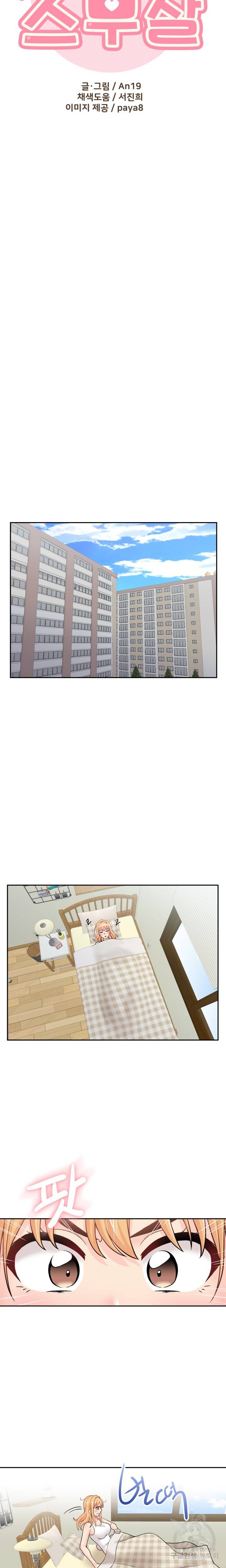 선을 넘는 스무살 35화 8