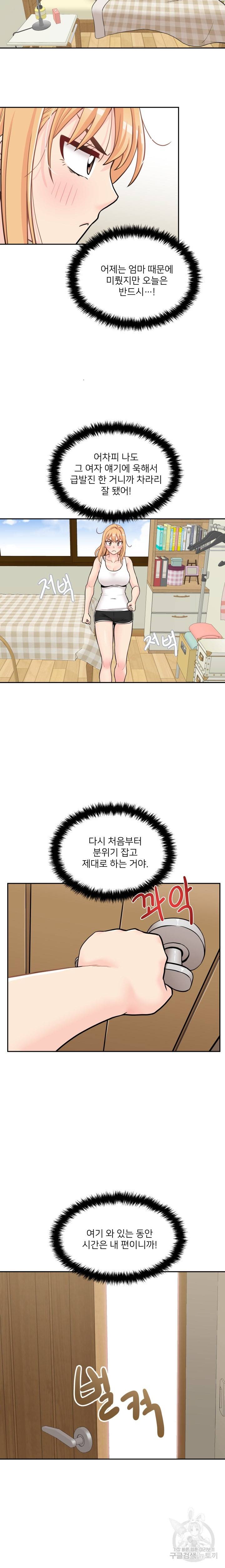 선을 넘는 스무살 35화 9