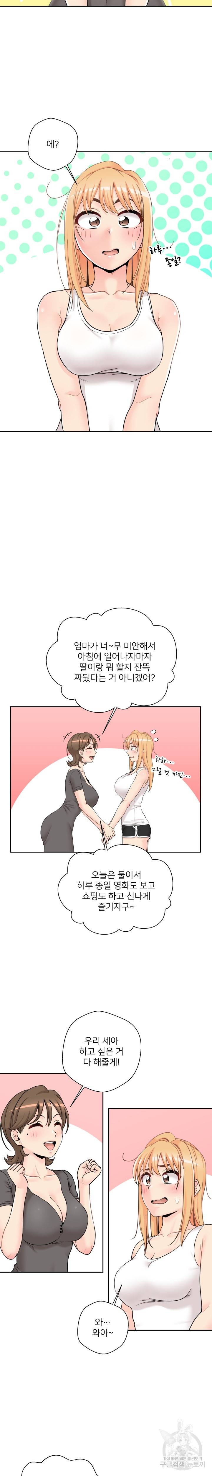 선을 넘는 스무살 35화 11