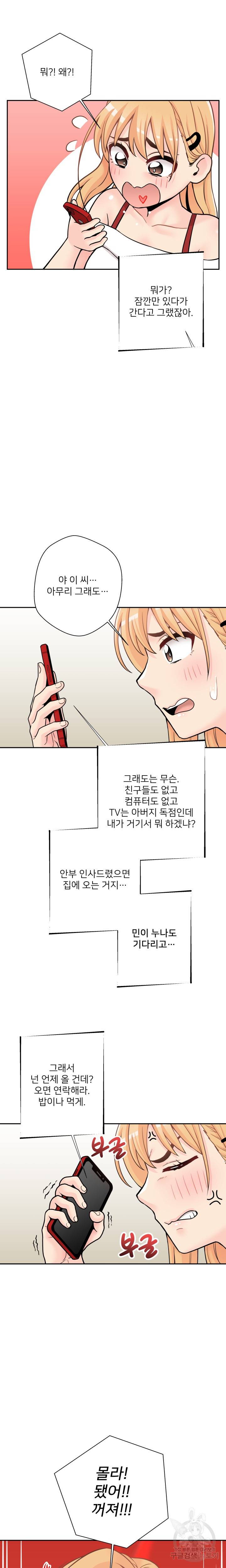 선을 넘는 스무살 35화 16