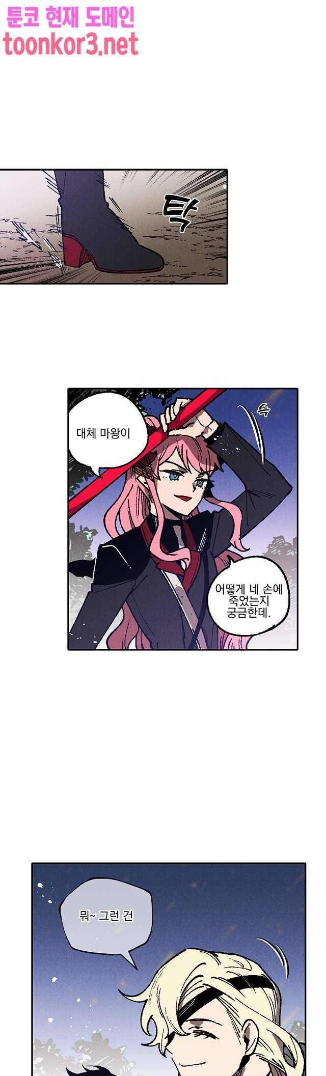 마계탈출록 88화 1
