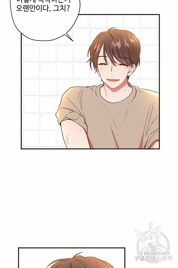 멍멍냥냥 65화 8