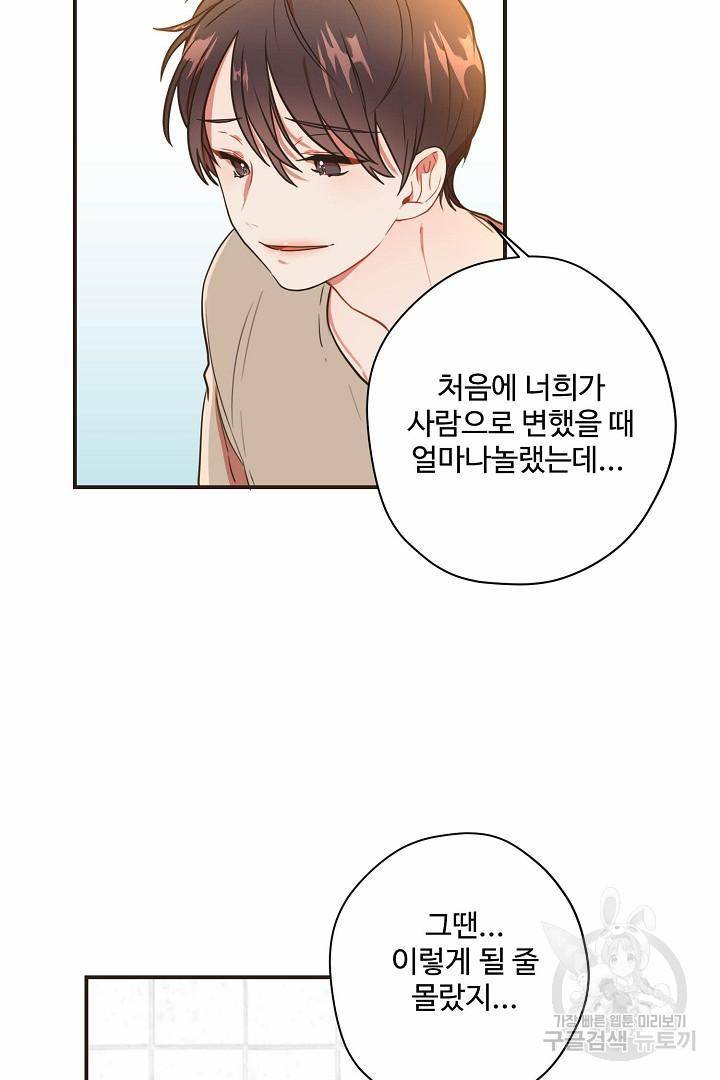 멍멍냥냥 65화 9