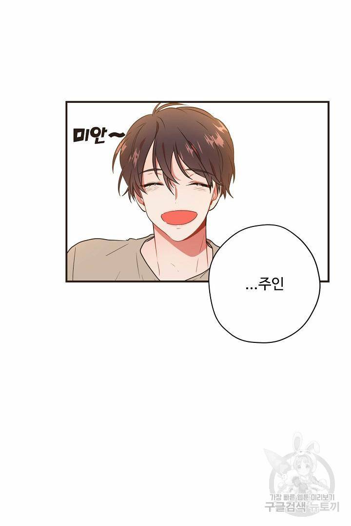 멍멍냥냥 65화 29