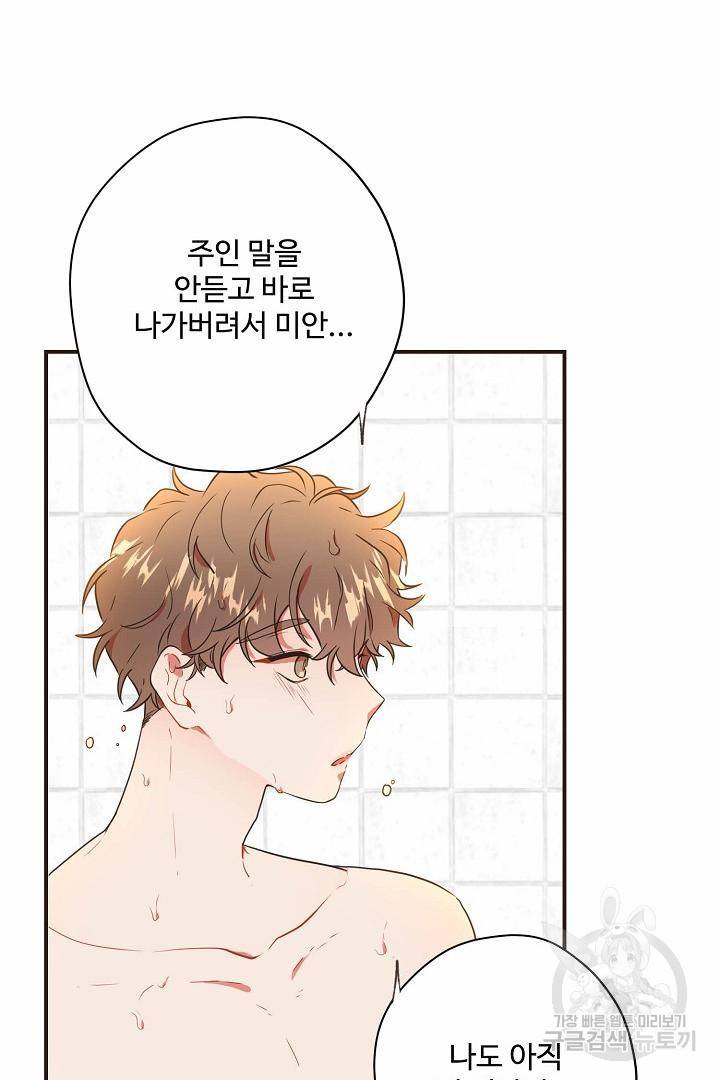 멍멍냥냥 65화 30