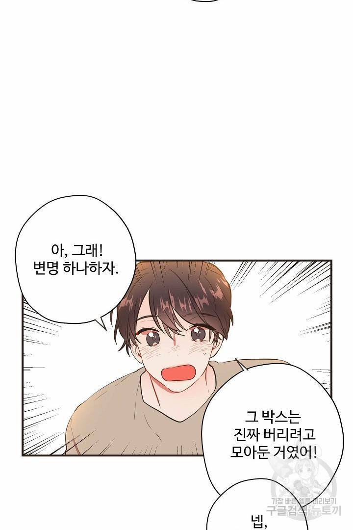 멍멍냥냥 65화 32