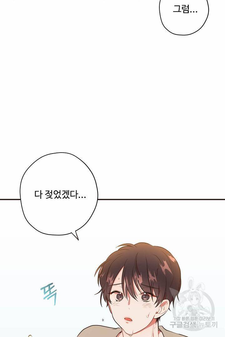 멍멍냥냥 65화 35