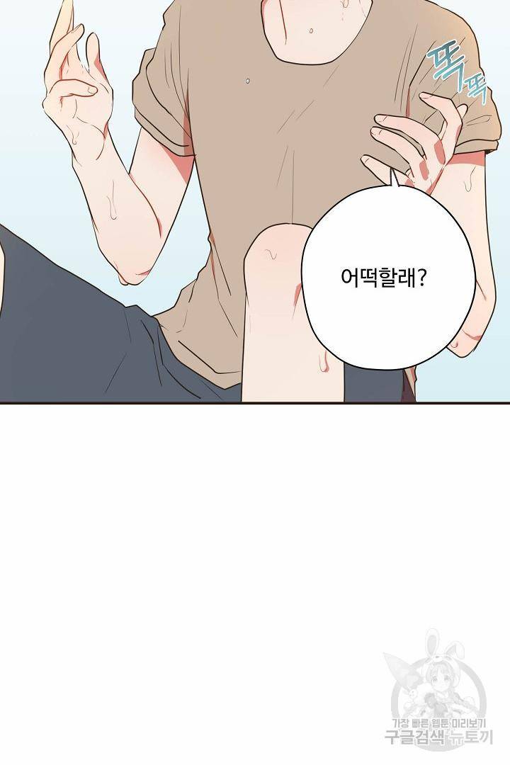 멍멍냥냥 65화 36