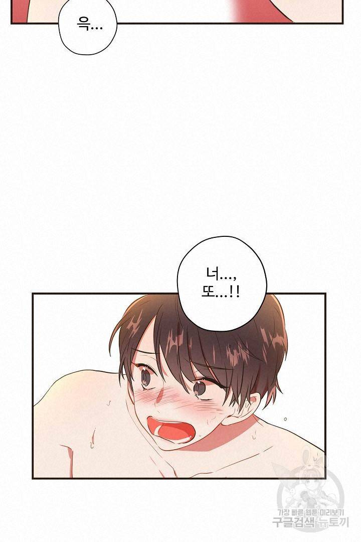 멍멍냥냥 65화 44