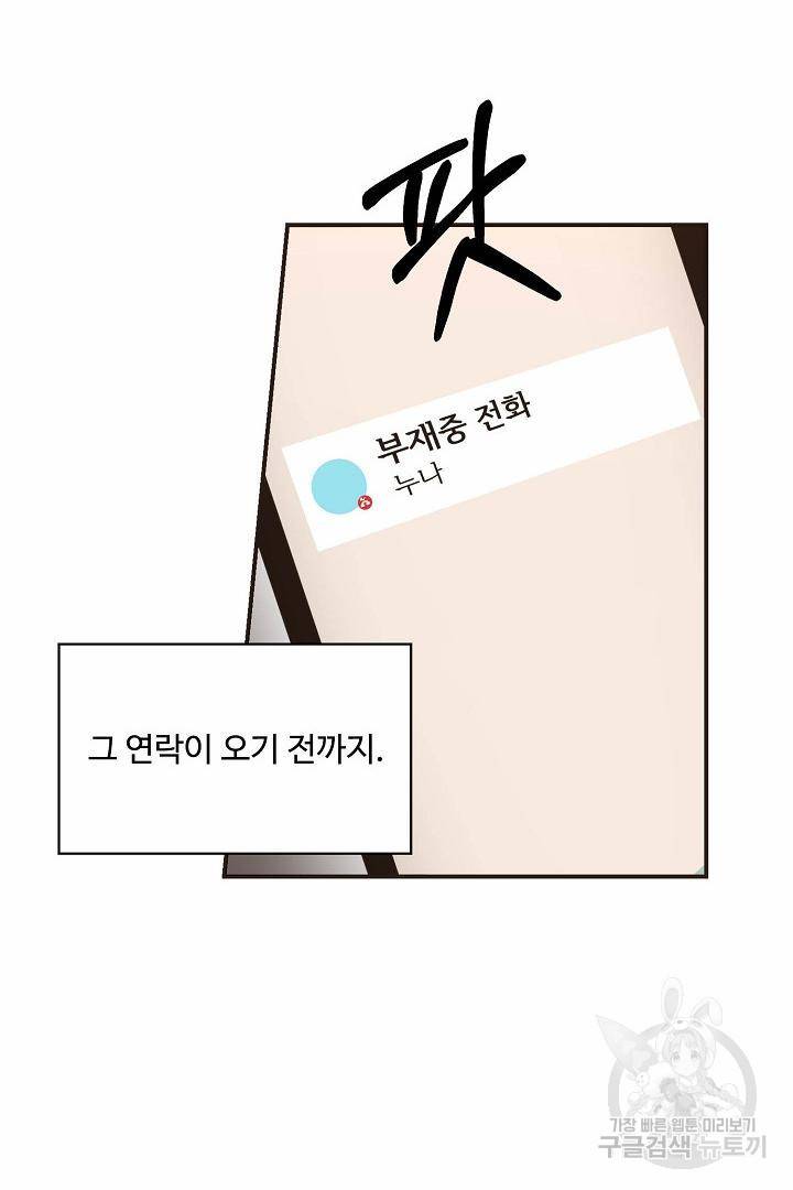 멍멍냥냥 65화 52