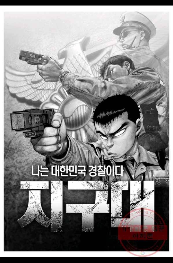 지구대 59화 2