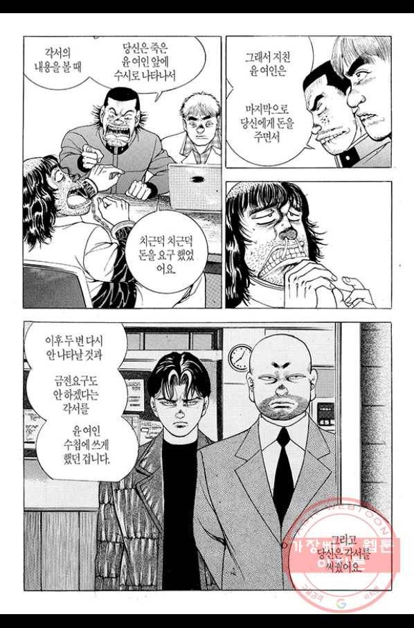 지구대 59화 3
