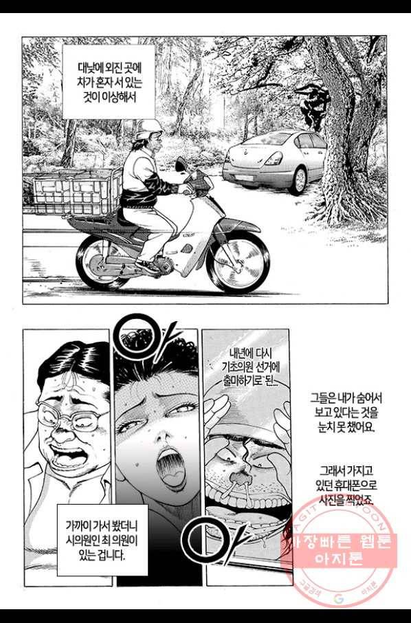 지구대 59화 5