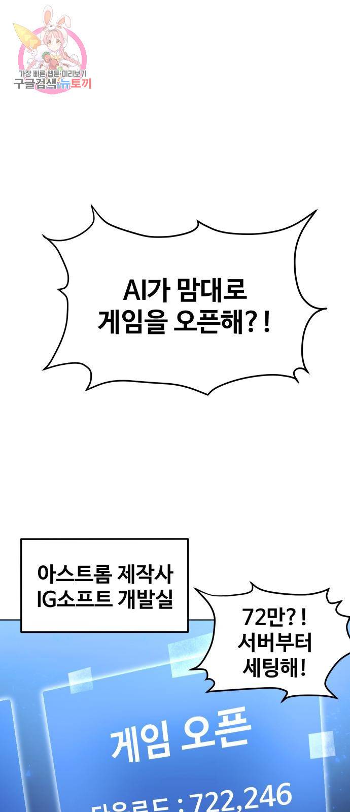 최종보스 공대장 3화 1