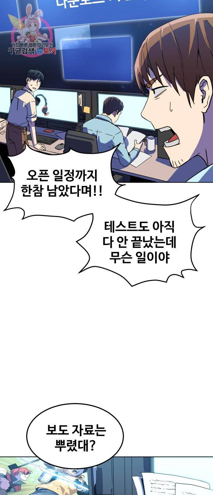 최종보스 공대장 3화 2