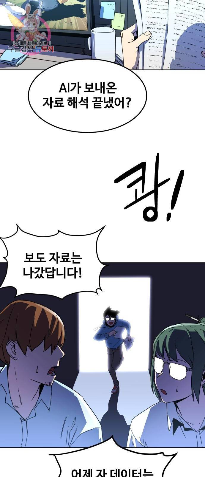 최종보스 공대장 3화 3