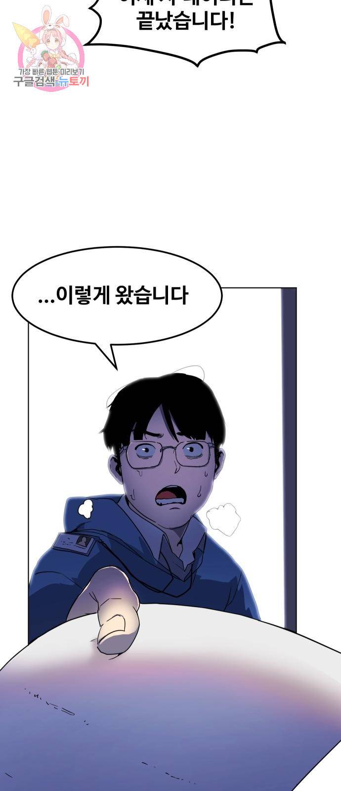 최종보스 공대장 3화 4