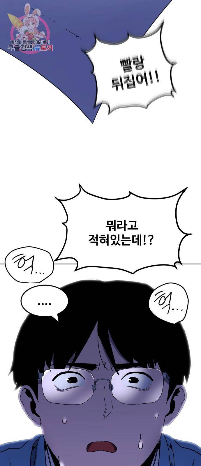최종보스 공대장 3화 5