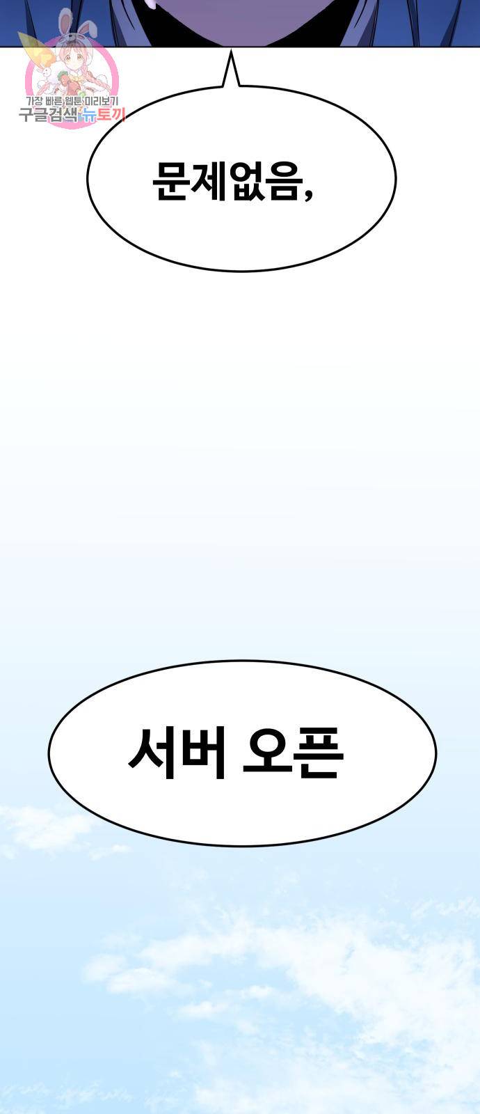 최종보스 공대장 3화 6