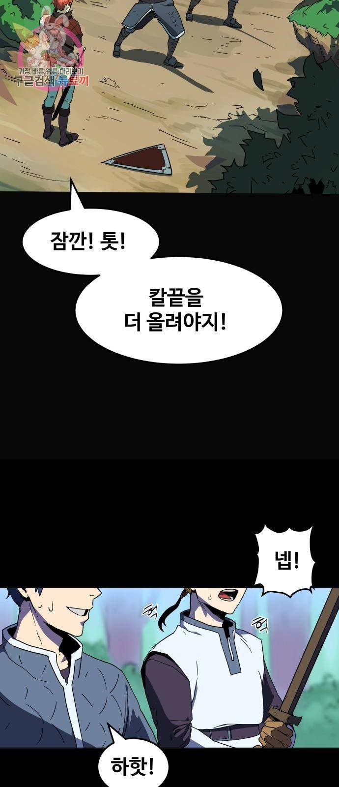 최종보스 공대장 3화 8