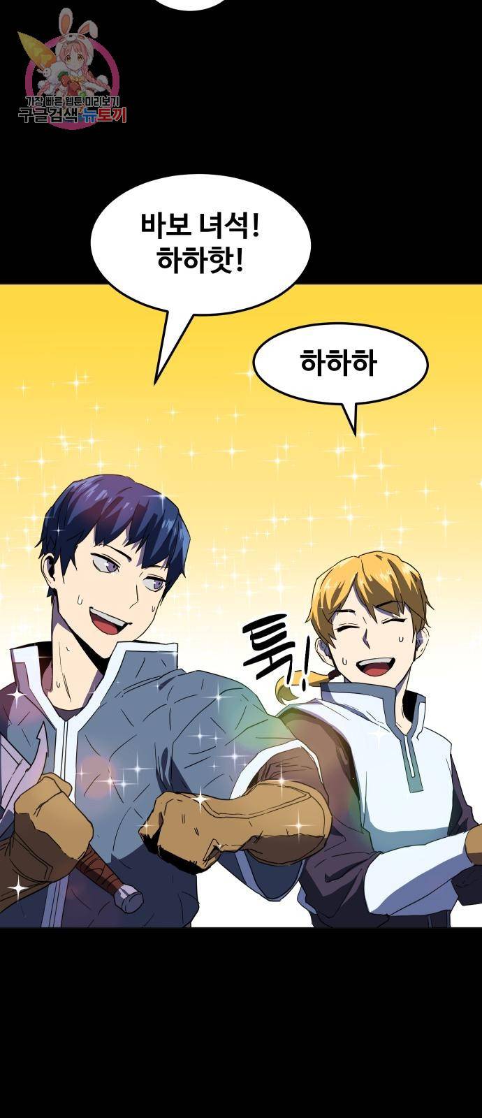 최종보스 공대장 3화 9