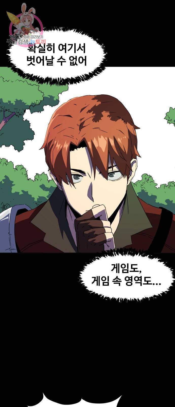 최종보스 공대장 3화 10