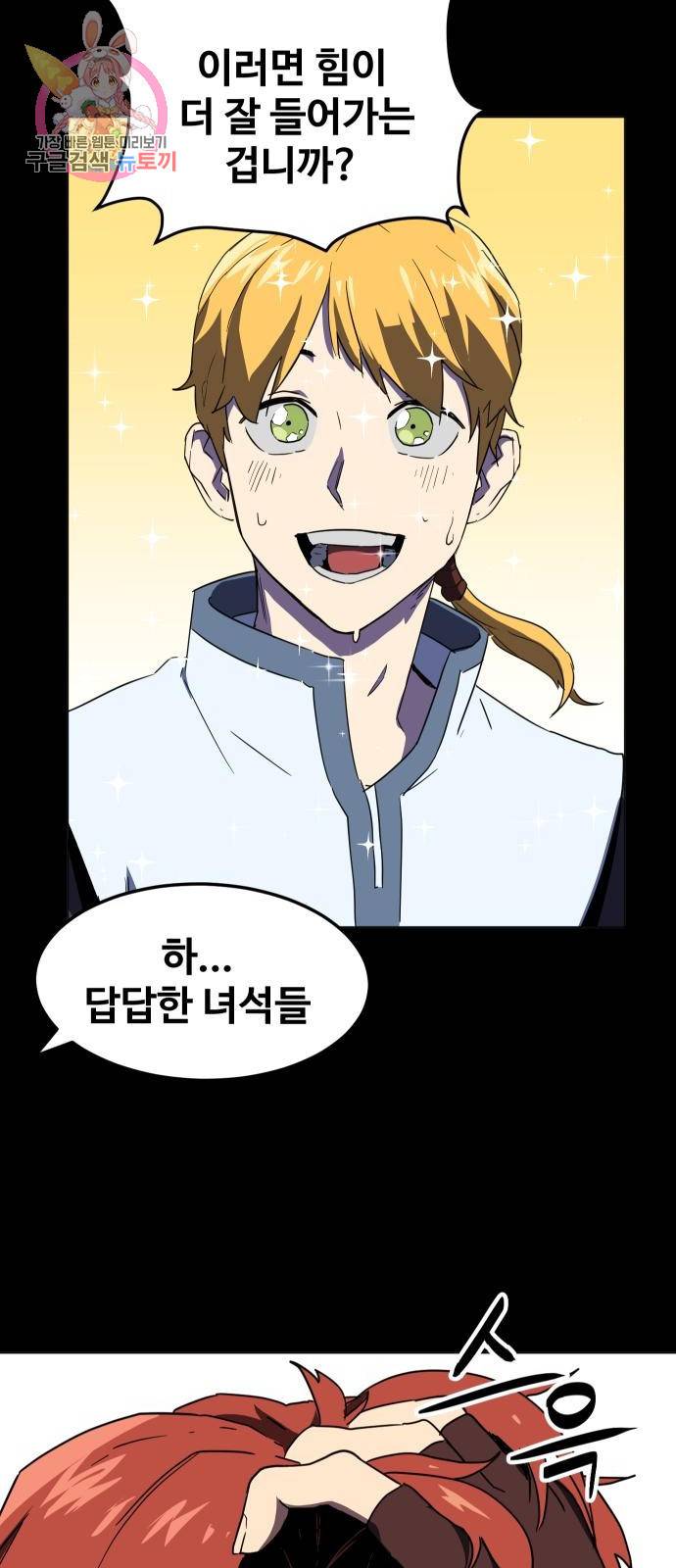 최종보스 공대장 3화 11