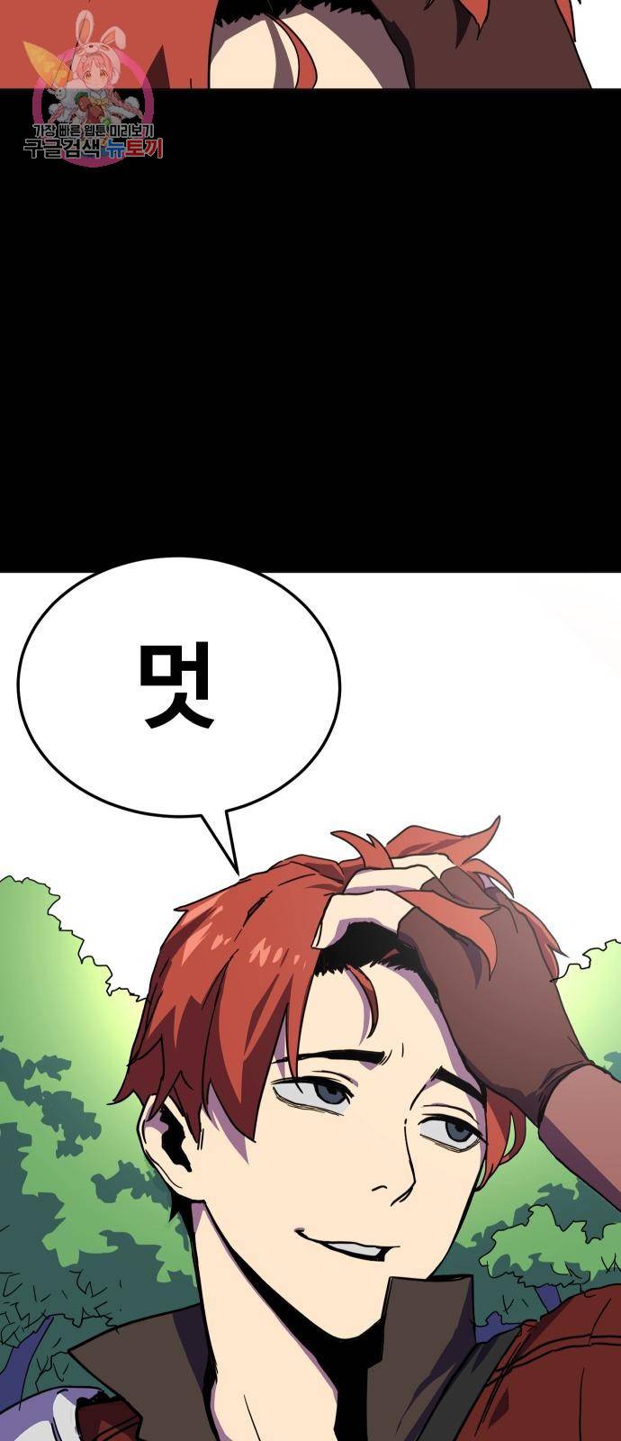 최종보스 공대장 3화 12