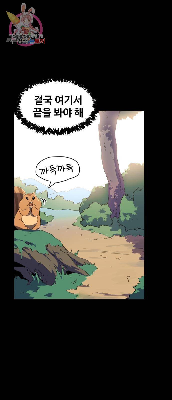 최종보스 공대장 3화 17