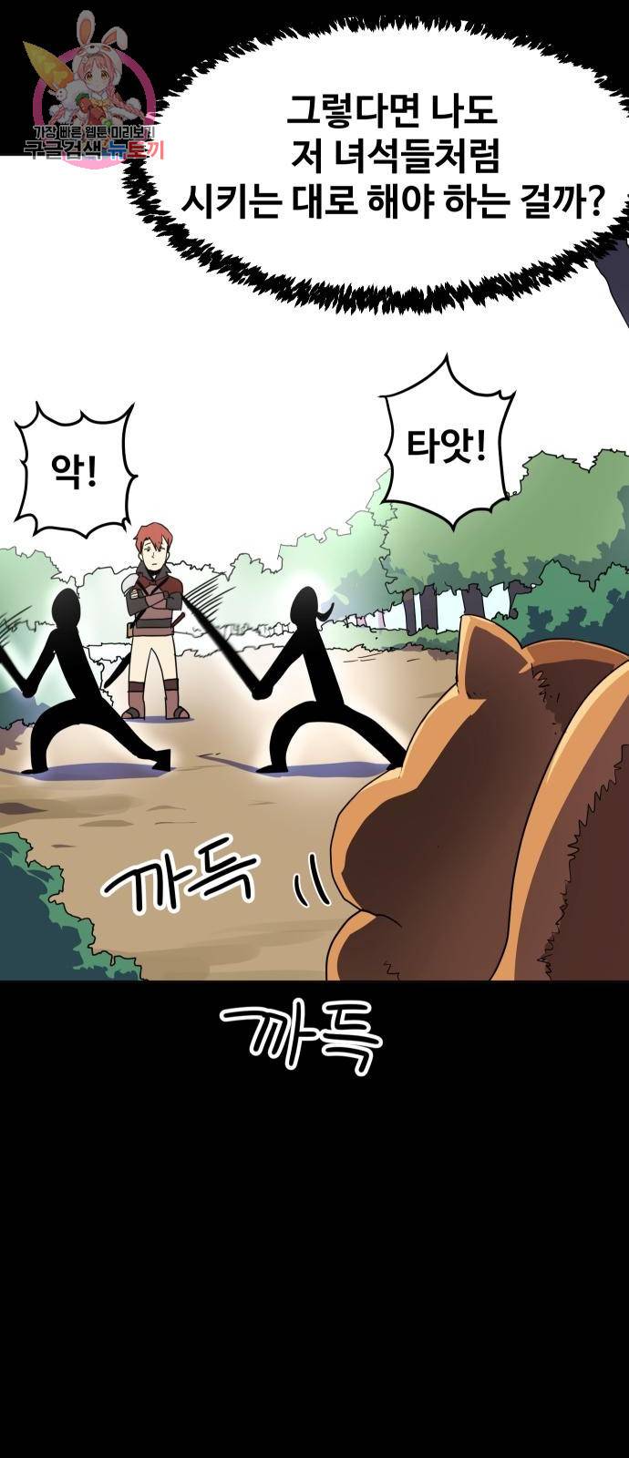 최종보스 공대장 3화 18