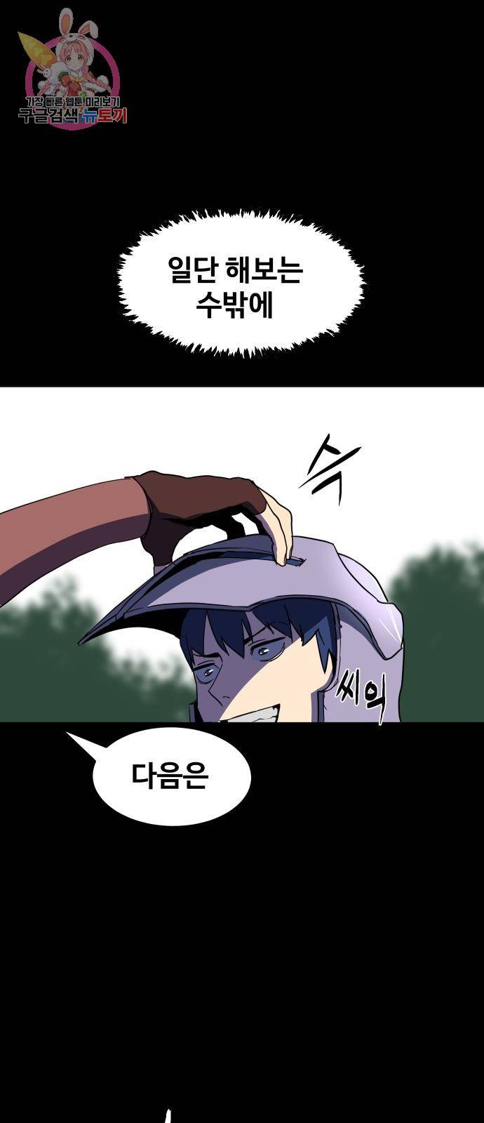 최종보스 공대장 3화 21