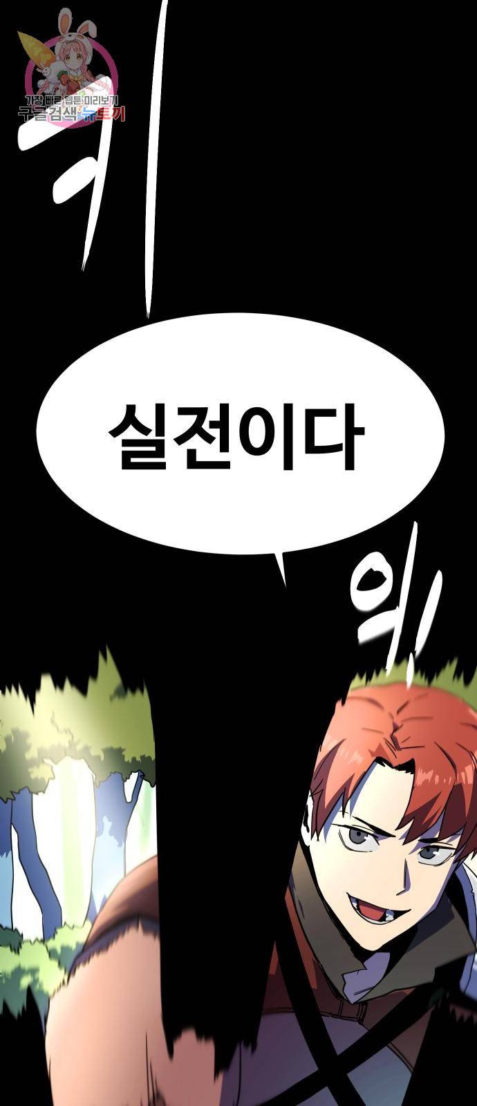 최종보스 공대장 3화 22