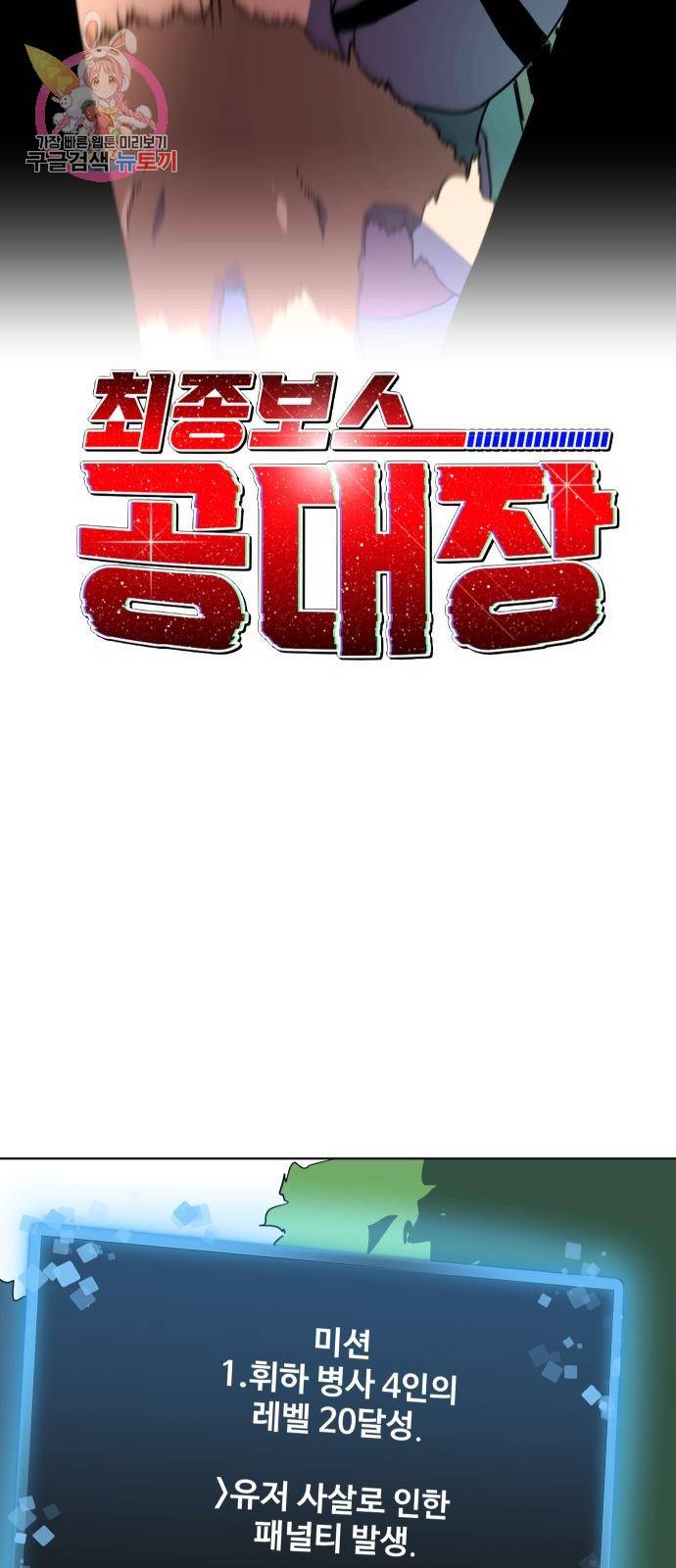 최종보스 공대장 3화 23