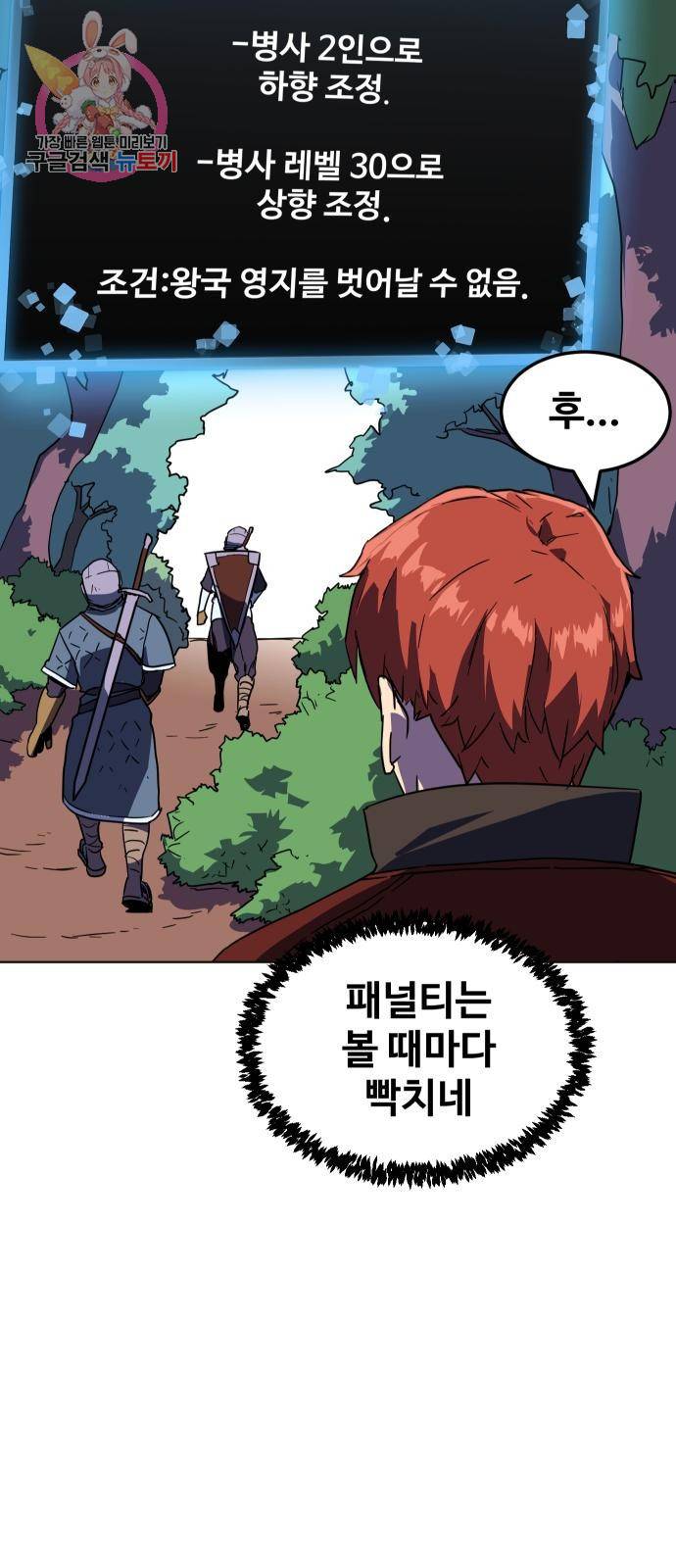 최종보스 공대장 3화 24