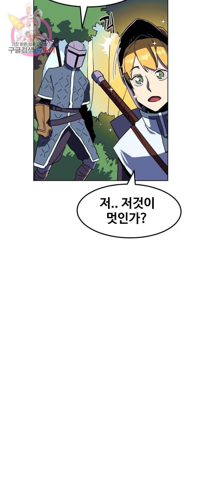 최종보스 공대장 3화 26