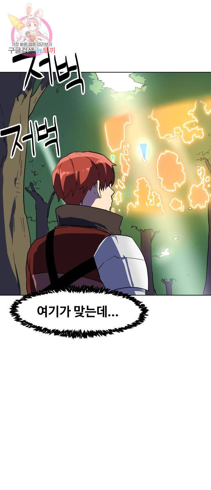 최종보스 공대장 3화 27