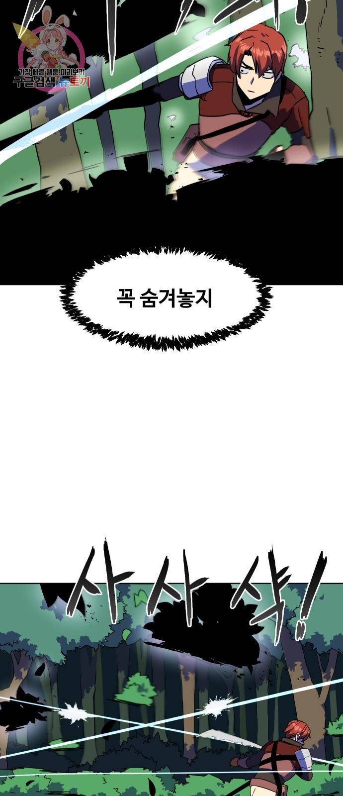 최종보스 공대장 3화 29