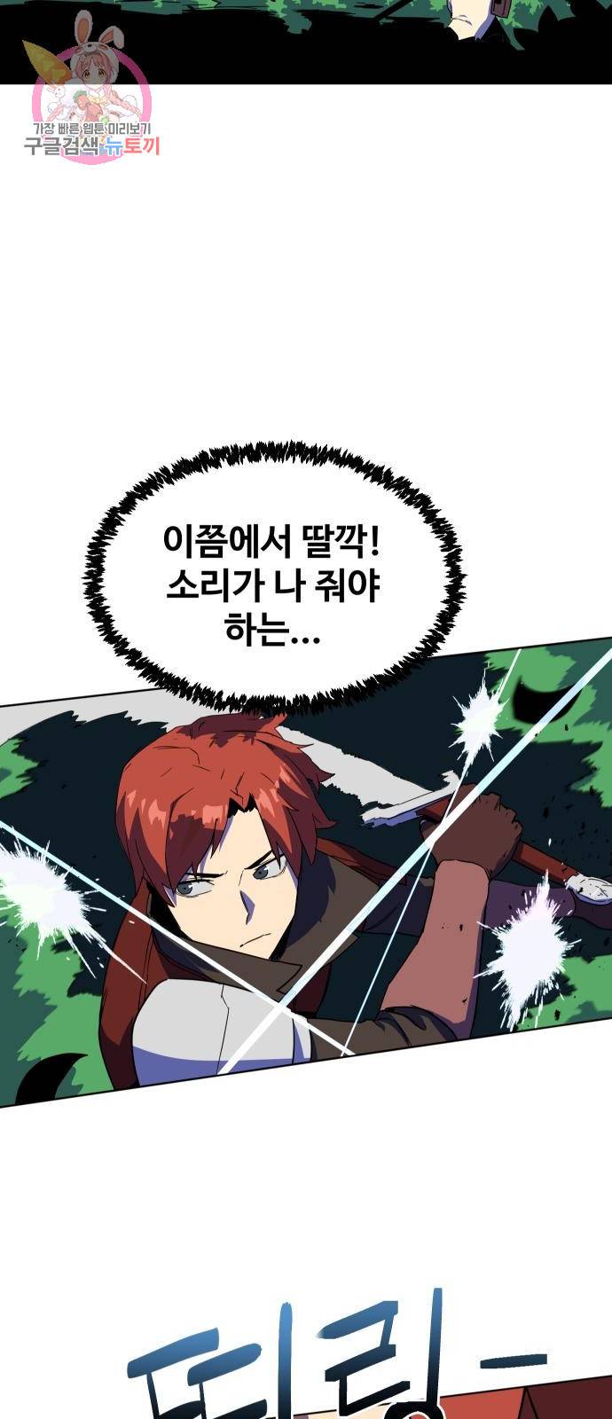 최종보스 공대장 3화 30