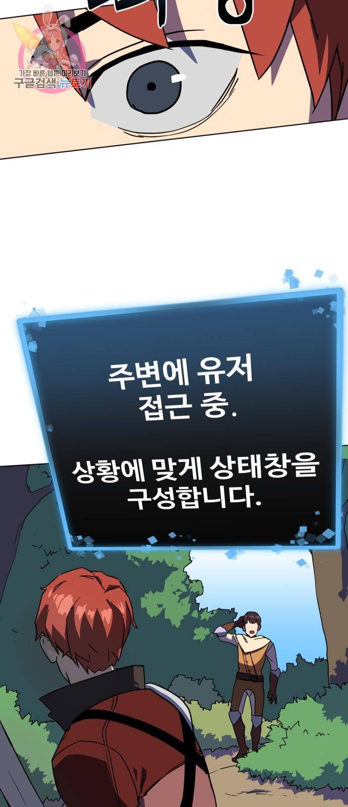 최종보스 공대장 3화 31