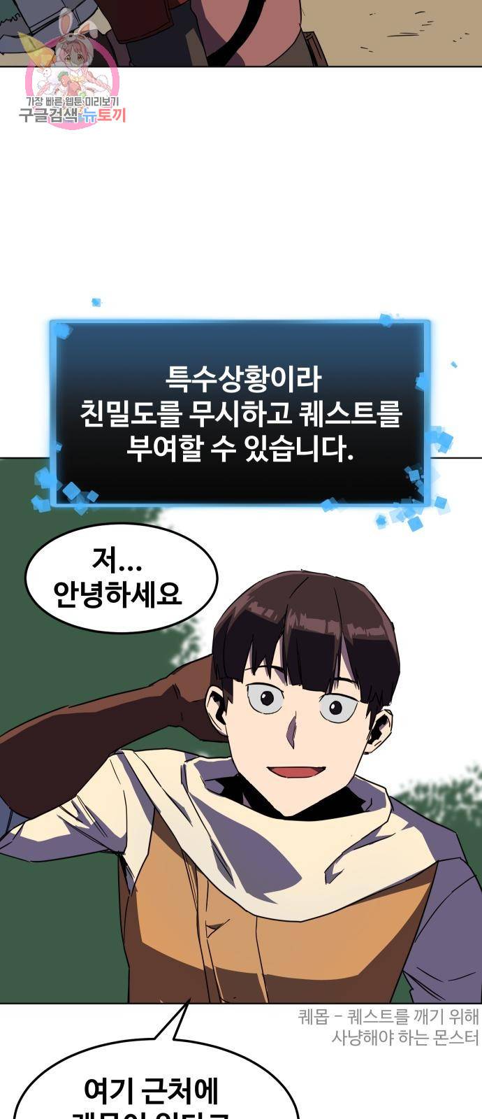 최종보스 공대장 3화 32