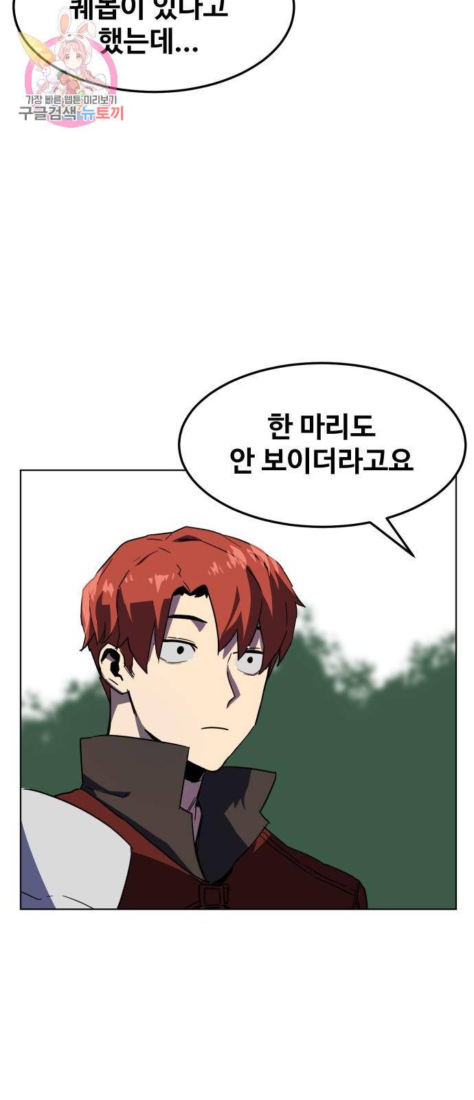최종보스 공대장 3화 33
