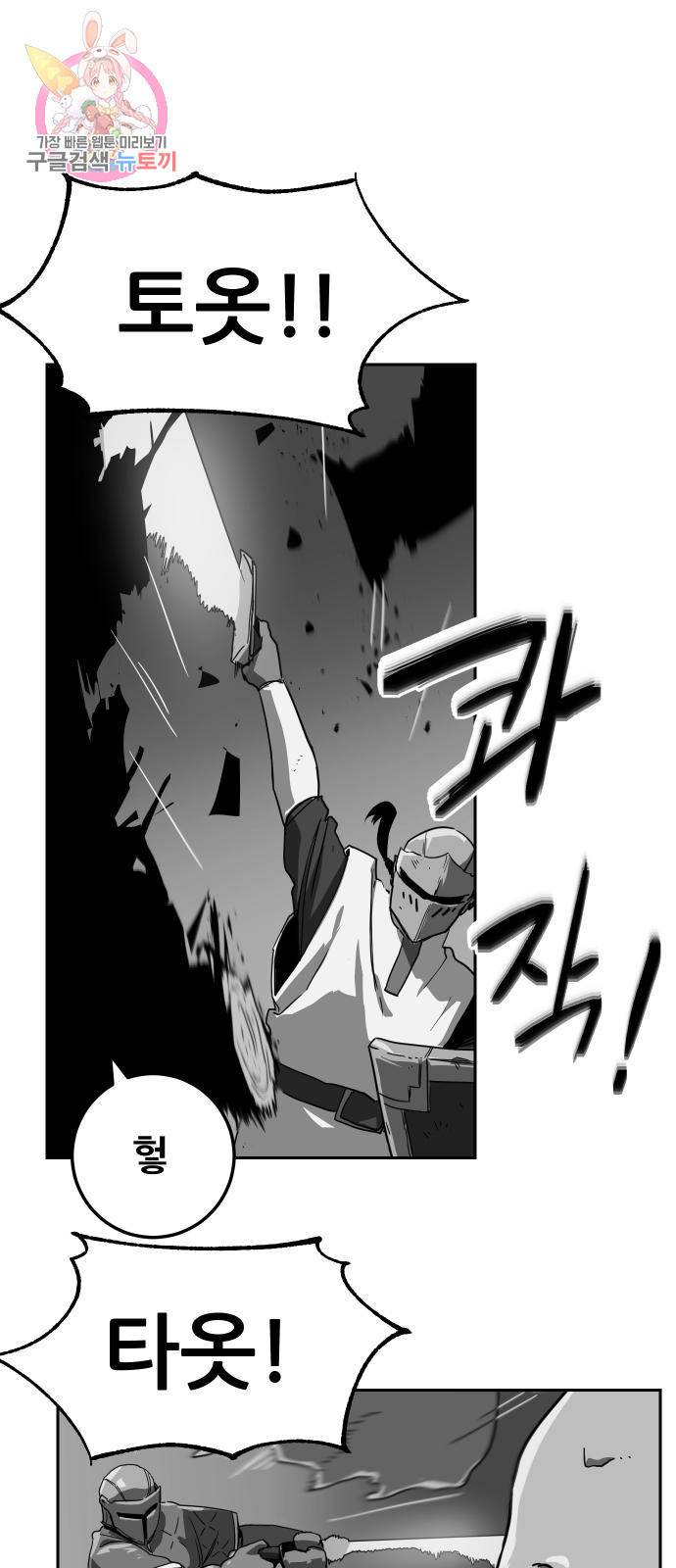 최종보스 공대장 3화 34